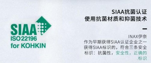 日本INAX伊奈衛浴智能黑科技加持，讓生活從不將就