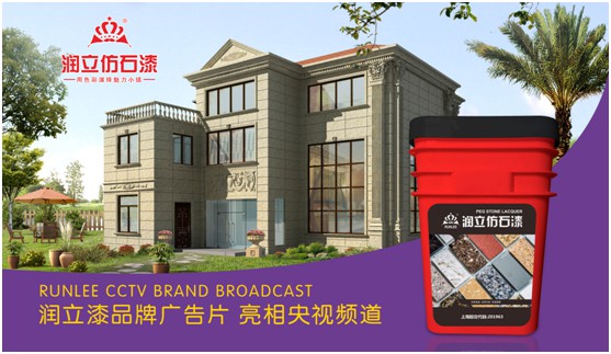 攜手央視，潤立漆以新姿態詮釋品牌張力