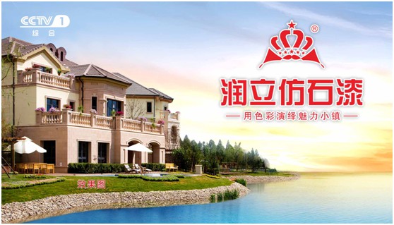 攜手央視，潤立漆以新姿態詮釋品牌張力