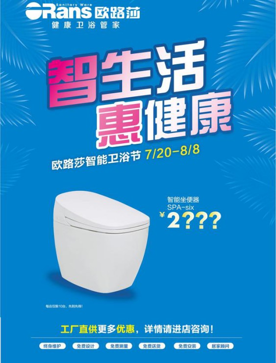 "智生活，惠健康"，歐路莎智能衛浴節在全國火熱開啟!