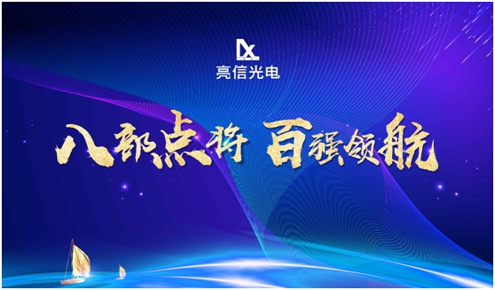 運營體系重磅升級，五光十色照明引領行業新“玩法”
