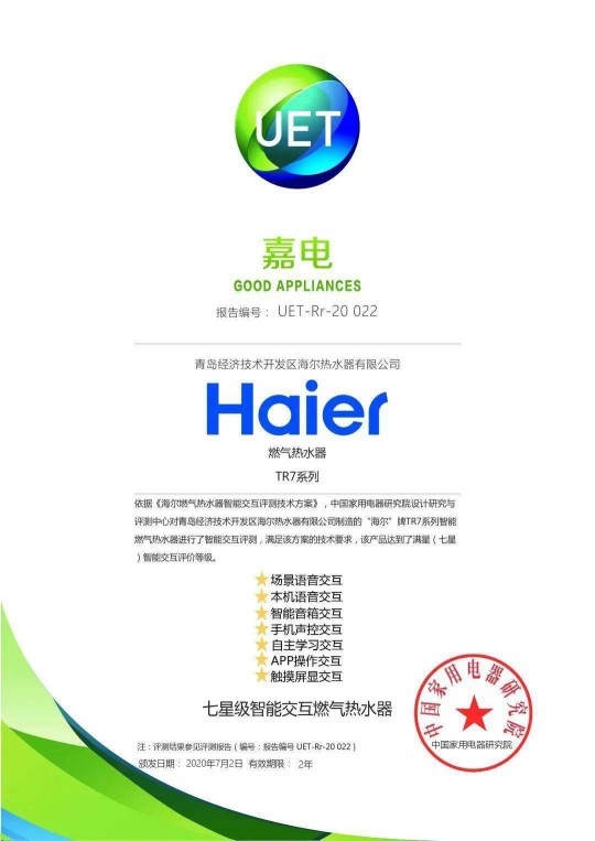 海爾雙增壓零冷水熱水器TR7的智能語音交互，充滿歡聲笑語