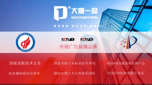 要弄清楚瓷磚到底為啥會掉，就要知道瓷磚背膠的粘結力原理