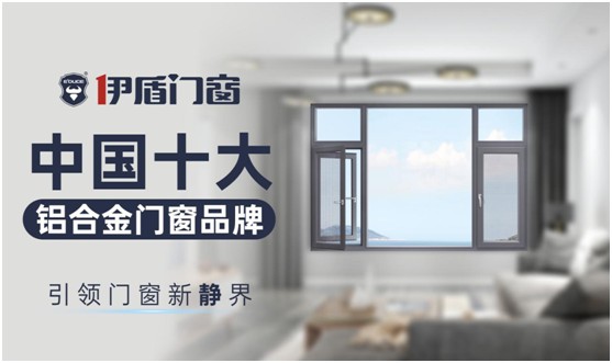 伊盾平開窗系列：駕馭歐式美學，耀眼奪目而生