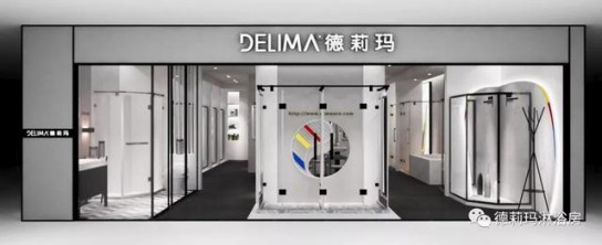 德莉瑪淋浴房：后疫時代優產品+高服務，才能夠引流！
