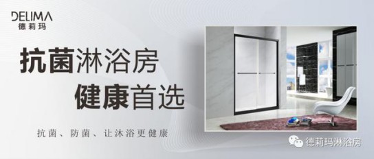 德莉瑪淋浴房：后疫時代優產品+高服務，才能夠引流！