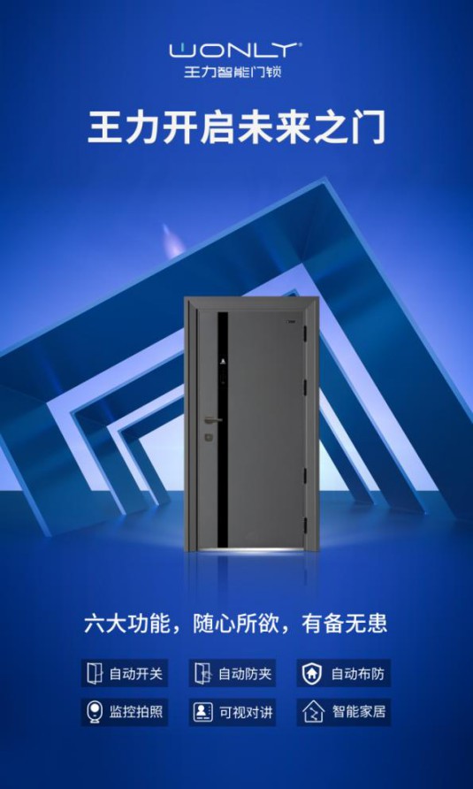 王力隨心智能門究竟是怎樣一扇門，能夠產生如此大誘惑力？