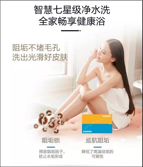 海爾纖享熱水器AS搭載智慧七星級凈水洗，可使洗浴水質更健康