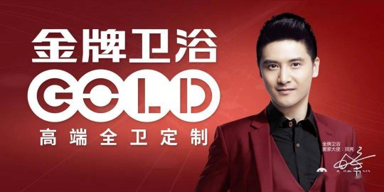 近日，金牌衛浴高端全衛定制戰略盛大發布