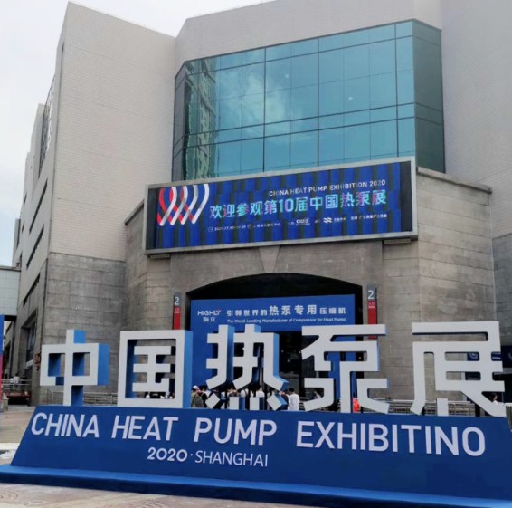 2020中國（上海）熱泵展，錦沐精工與您不見不散！