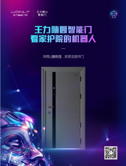 王力隨心智能門，實現回家“隨心所欲”的至高享受