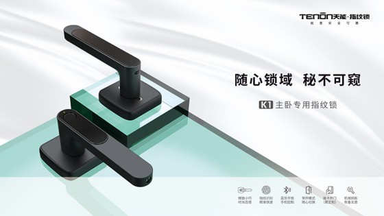 亞太天能K1主臥鎖，主臥房間首選的守護小“萌”神