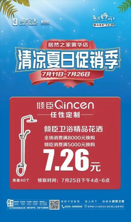 朗司衛浴"三喜盈門，盛惠晉城"大型感恩回饋活動拉開帷幕
