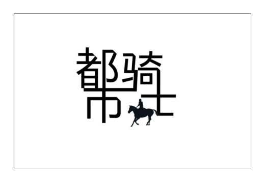 優享品質，今日好物安利——來自瑪莎的都市騎士