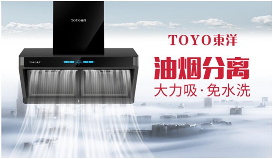 破解“夏”廚煩惱，TOYO東洋吸油煙機一步到位