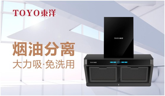 破解“夏”廚煩惱，TOYO東洋吸油煙機一步到位