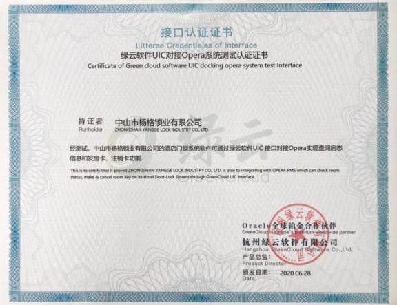 楊格智慧酒店解決方案，智慧入住和智慧體驗