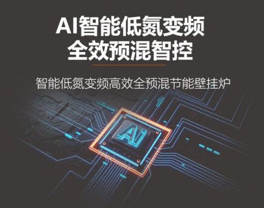 菲斯頓銘世A9壁掛爐帶得起大戶型家庭，又節省燃氣