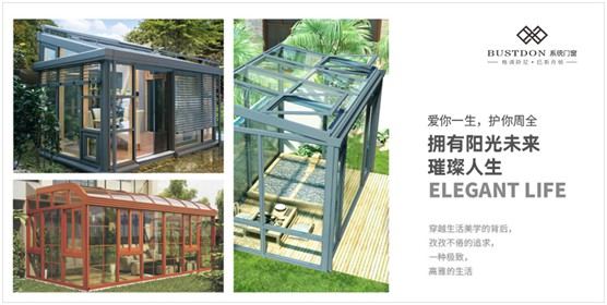 巴斯丹頓門窗：造一個陽光房，在喧囂中留一段詩意