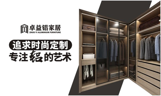 卓益家居：專注鋁的藝術，構建未來全新品質生活