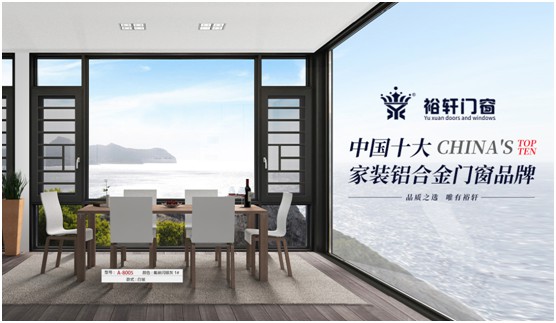 裕軒門窗愿君賞，消盡煩憂心亮敞