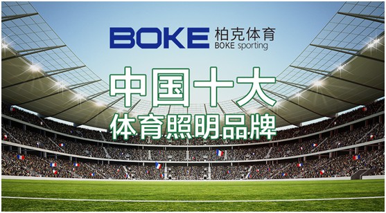 柏克體育：見證體育之光，締造智慧空間