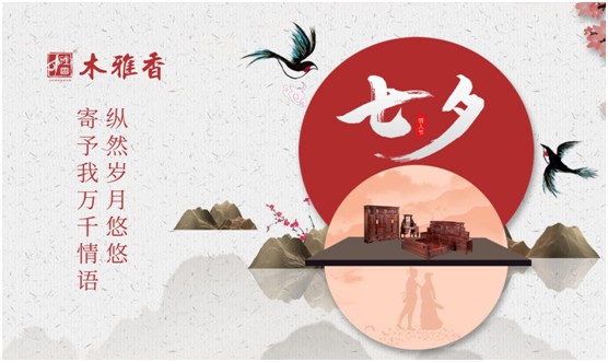 日久彌堅，偕老永恒 木雅香紅木家具見證一世情