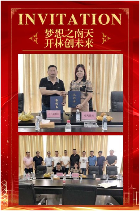 南天涂料“拍了拍你”，邀你一起參加盛典