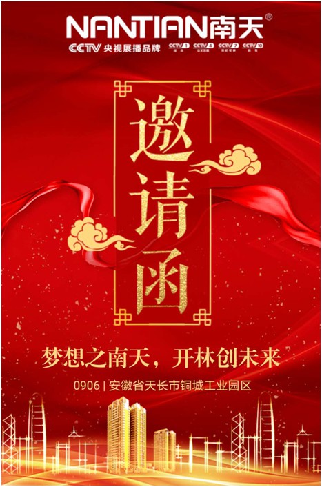 南天涂料“拍了拍你”，邀你一起參加盛典