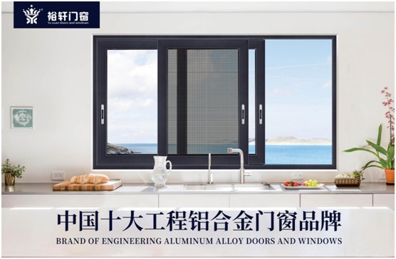 裕軒門窗：為了家的舒適，“硬裝”不容馬虎