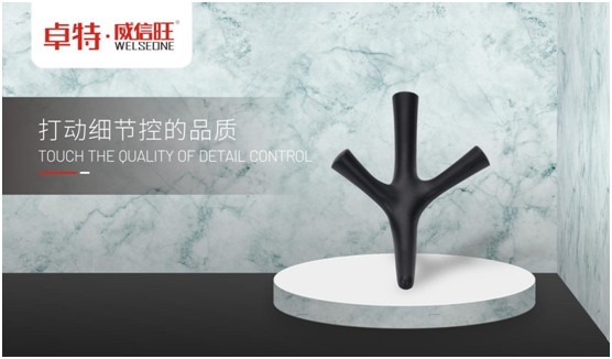 卓特·威信旺：始于顏值，陷于細節，忠于品質
