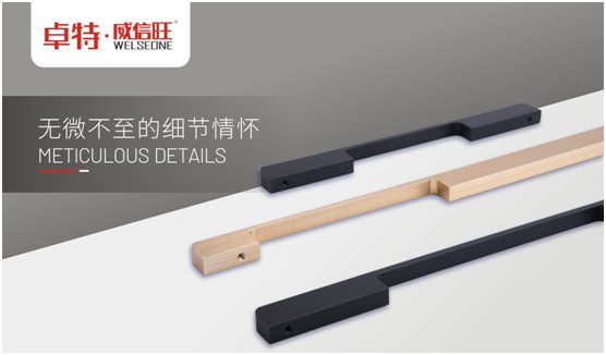 卓特·威信旺：始于顏值，陷于細節，忠于品質