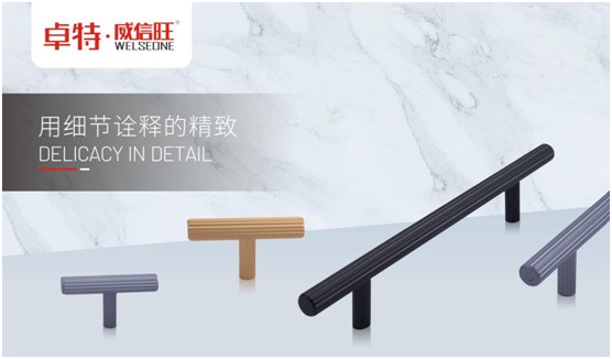 卓特·威信旺：始于顏值，陷于細節，忠于品質