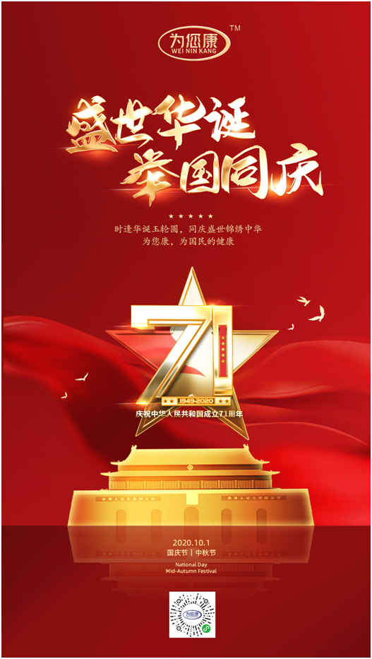 “為您康”雙節特輯：萬家共國慶，愿汝享團圓