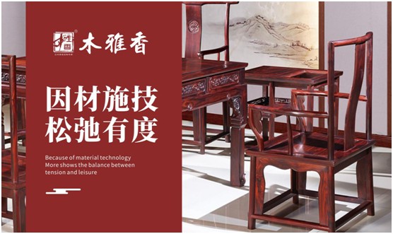 木雅香紅木家具：一生銘記師恩，繼續砥礪前行