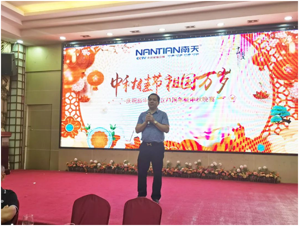 南天涂料家人歡聚一堂，同賀中秋國慶!