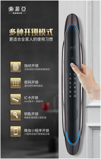 趕得上潮流的你，當然要用索菲亞指紋鎖!