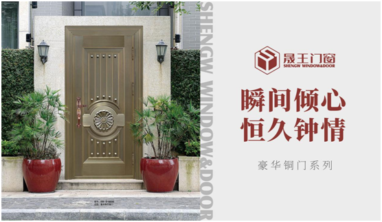 晟王門窗：匠心銅韻，巧構美學，自在不凡
