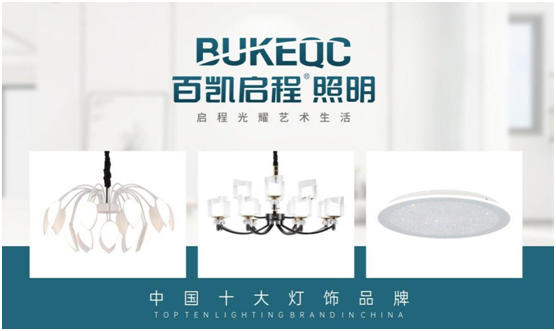 百凱啟程與您為伴，讓2020不留遺憾