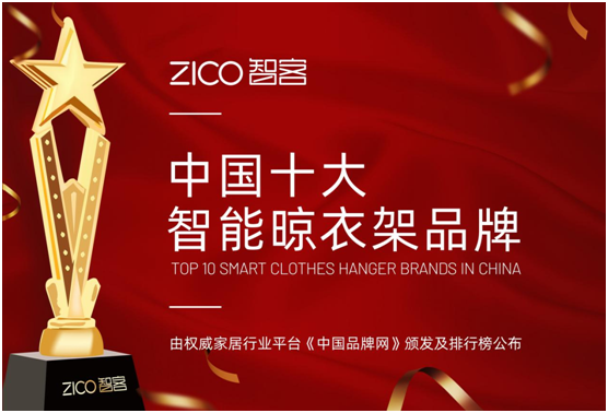 智能晾曬行業井噴 ZICO智客順勢而為，脫穎而出