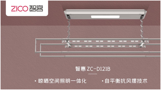 ZICO智客：選擇智能晾衣機，美好晾曬生活隨即來