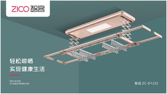 ZICO智客：選擇智能晾衣機，美好晾曬生活隨即來