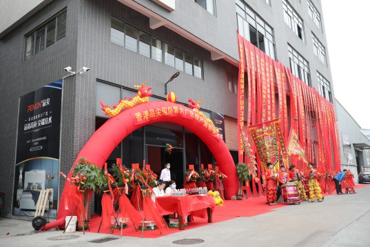 “新時代，新征程” 香港品尖國際第六廠區正式投產!