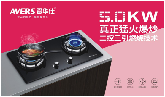 AVERS愛華仕燃氣灶爆炒助攻，讓你吃出春天的鮮嫩味道