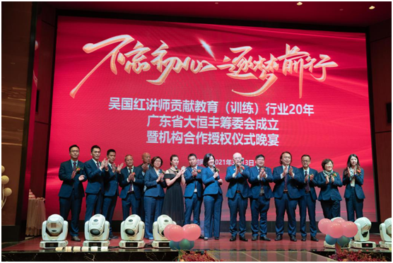 吳國紅·恒?！ご蠛阖S：不忘初心，逐夢前行