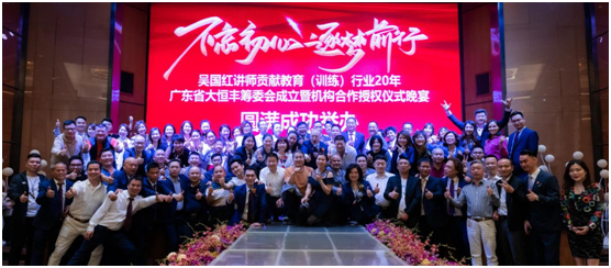 吳國紅·恒?！ご蠛阖S：不忘初心，逐夢前行
