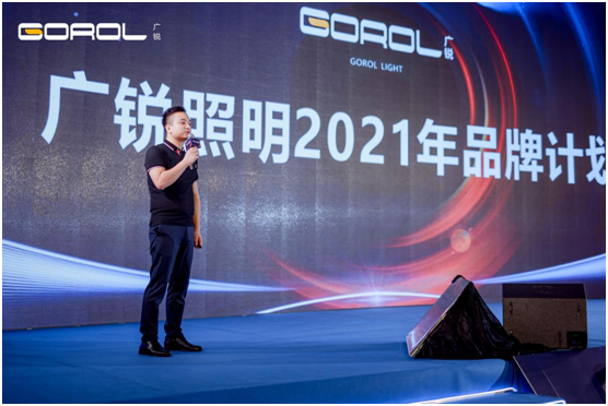 廣銳照明2021“讓光，隨您所想”主題大會圓滿落幕