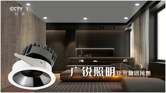 廣銳照明2021“讓光，隨您所想”主題大會圓滿落幕