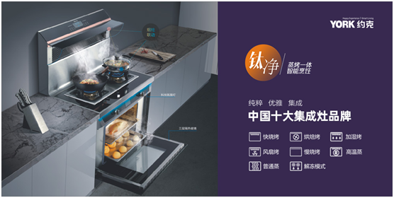 YORK約克廚衛：開放式廚房，讓烹飪成為家人交流的一種方式