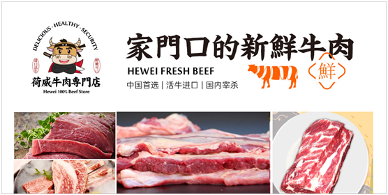 荷威牛肉專門店實力“出圈”，真正讓大眾吃上健康好牛肉